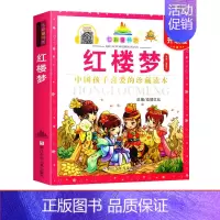 红楼梦 [正版]四大名著小学生版全套4册儿童版西游记注音版三国演义青少年版水浒传红楼梦原著一二三四年级课外阅读书籍阅读带