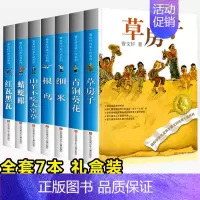 [全套7册]曹文轩系列 第1辑 [正版]全套15册草房子曹文轩青铜葵花根鸟狗牙雨山羊不吃天堂草石榴船樱桃小庄细米野风车天