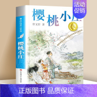 樱桃小庄 [正版]全套15册草房子曹文轩青铜葵花根鸟狗牙雨山羊不吃天堂草石榴船樱桃小庄细米野风车天黑了我们的麦场主蜻蜓眼