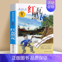 红瓦黑瓦 [正版]全套15册草房子曹文轩青铜葵花根鸟狗牙雨山羊不吃天堂草石榴船樱桃小庄细米野风车天黑了我们的麦场主蜻蜓眼