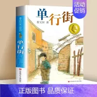 单行街 [正版]全套15册草房子曹文轩青铜葵花根鸟狗牙雨山羊不吃天堂草石榴船樱桃小庄细米野风车天黑了我们的麦场主蜻蜓眼原