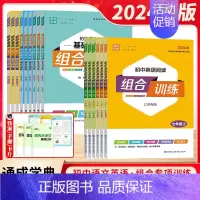 24春[8下] 语文阅读组合训练 七年级/初中一年级 [正版]2023/24秋/24春初中英语阅读组合训练七八九年级上下
