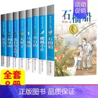 [全套8册]曹文轩系列 第2辑 [正版]全套15册草房子曹文轩青铜葵花根鸟狗牙雨山羊不吃天堂草石榴船樱桃小庄细米野风车天