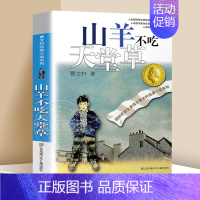 山羊不吃天堂草 [正版]全套15册草房子曹文轩青铜葵花根鸟狗牙雨山羊不吃天堂草石榴船樱桃小庄细米野风车天黑了我们的麦场主