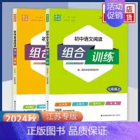 24秋[7上] 英语+语文阅读 全2册 七年级/初中一年级 [正版]2023/24秋/24春初中英语阅读组合训练七八九年