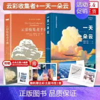 [正版]一天一朵云+云彩收集者手册 赏云协会科普读物 46种云与大气现象全彩图集凡虫云图鉴赏