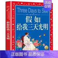 假如给我三天光明 [正版]安徒生童话全集 世界儿童共享的丛书 注音彩绘版1-3年级儿童文学名著 一二三年级小学生课外书阅