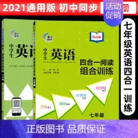 7年级 [基础+提高](全2册) 初中通用 [正版]中学生英语四合一阅读组合训练七八九年级基础版提高版 南大励学专项阅读