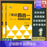 8年级 [基础+提高](全2册) 初中通用 [正版]中学生英语四合一阅读组合训练七八九年级基础版提高版 南大励学专项阅读