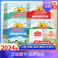 语文+数学+英语[人教版] 四年级下 [正版]2024秋 课时优化作业一二三四五六年级上下册语文数学英语科学全套人教版苏