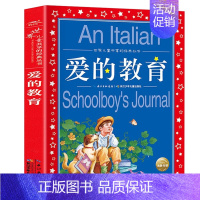 爱的教育 [正版]格林童话全集原版话世界儿童共享丛书注音彩绘版小学生中国儿童文学名著1一2二三年级阅读注音版少年儿童阅读