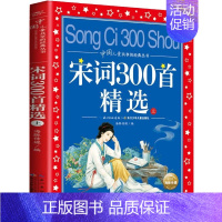 宋词300首精选(上) [正版]格林童话全集原版话世界儿童共享丛书注音彩绘版小学生中国儿童文学名著1一2二三年级阅读注音