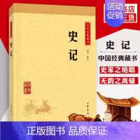 [正版]史记 司马迁著 中华书局 历史书籍中国通史 上下五千年历史 名著人物世家诸侯传记故事 书籍 凤凰书店