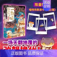 [正版]如果历史是一群喵第14册明末清初篇 肥志新书假如历史是一群喵第十四册儿童漫画历史类书籍