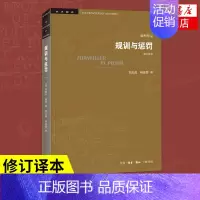 [正版]规训与惩罚 监狱的诞生(修订译本)米歇尔福柯 社会科学总论 关于现代灵魂与一种新的审判权力之间相互关系的历史 凤