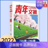 2022年度第69卷 [正版]任选青年文摘2024第79卷青年文摘杂志合订本2023年2022年合订本 青少年学生课外读