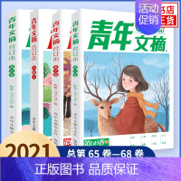 2021年度4册套装65-68卷 [正版]任选青年文摘2024第79卷青年文摘杂志合订本2023年2022年合订本 青少
