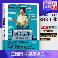 [正版]深度工作 卡尔纽波特 职场成功励志书籍 书籍 江西人民出版社 凤凰书店