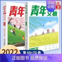 2022年度第69+70卷 [正版]任选青年文摘2024第79卷青年文摘杂志合订本2023年2022年合订本 青少年学生