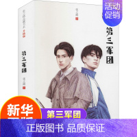 第三军团 [正版]张之路品藏书系全8册有老鼠牌铅笔吗足球大侠霹雳贝贝非法智慧乌龟也上网羚羊木雕6-7-8-10-12岁儿