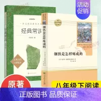 [八年级下册]经典常谈+钢铁是怎样炼成的 [正版]人教版初中名著阅读 儒林外史简爱骆驼祥子海底两万里朝花夕拾西游记艾青诗
