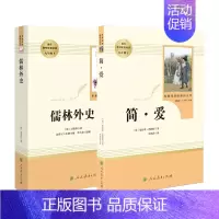 [九年级下 册]儒林外史+简爱 [正版]人教版初中名著阅读 儒林外史简爱骆驼祥子海底两万里朝花夕拾西游记艾青诗选水浒传初
