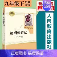 [九年级下册]格列佛游记 [正版]人教版初中名著阅读 儒林外史简爱骆驼祥子海底两万里朝花夕拾西游记艾青诗选水浒传初中七八