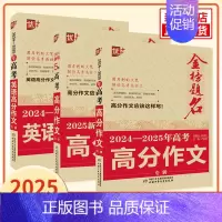 [2本套语文+英语]2024-2025年高考高分作文 全国通用 [正版]2025适用 优++金榜题名作文系列五年高考高分