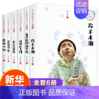 张之路品藏书系[全套6册] [正版]张之路品藏书系全8册有老鼠牌铅笔吗足球大侠霹雳贝贝非法智慧乌龟也上网羚羊木雕6-7-