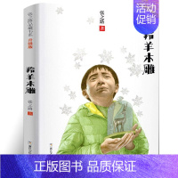 羚羊木雕. [正版]张之路品藏书系全8册有老鼠牌铅笔吗足球大侠霹雳贝贝非法智慧乌龟也上网羚羊木雕6-7-8-10-12岁