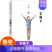 空箱子 [正版]张之路品藏书系全8册有老鼠牌铅笔吗足球大侠霹雳贝贝非法智慧乌龟也上网羚羊木雕6-7-8-10-12岁儿童