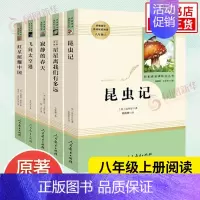 [八年级上册]5套 [正版]人教版初中名著阅读 儒林外史简爱骆驼祥子海底两万里朝花夕拾西游记艾青诗选水浒传初中七八九年级