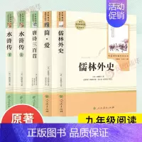 [九年级上下册]5套 [正版]人教版初中名著阅读 儒林外史简爱骆驼祥子海底两万里朝花夕拾西游记艾青诗选水浒传初中七八九年