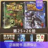 墨多多迷境冒险25+26 [正版]墨多多谜境冒险阳光文字版全套24册不可思议事件簿秘境冒险雷欧幻像系列书全套之迷境秘境冒
