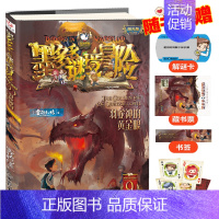 [09]羽蛇神的黄金眼 [正版]墨多多谜境冒险阳光文字版全套24册不可思议事件簿秘境冒险雷欧幻像系列书全套之迷境秘境冒险