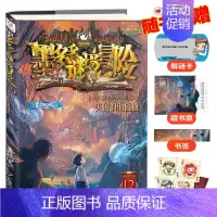 [12]失落的海底城 [正版]墨多多谜境冒险阳光文字版全套24册不可思议事件簿秘境冒险雷欧幻像系列书全套之迷境秘境冒险第