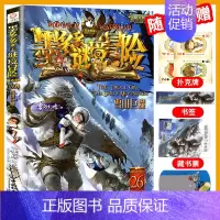[26]雪山巨魔 [正版]墨多多谜境冒险阳光文字版全套24册不可思议事件簿秘境冒险雷欧幻像系列书全套之迷境秘境冒险第一季