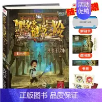 [04]法老王之心 [正版]墨多多谜境冒险阳光文字版全套24册不可思议事件簿秘境冒险雷欧幻像系列书全套之迷境秘境冒险第一