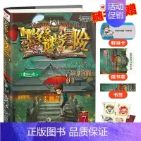 [07]青铜地宫的献礼 [正版]墨多多谜境冒险阳光文字版全套24册不可思议事件簿秘境冒险雷欧幻像系列书全套之迷境秘境冒险