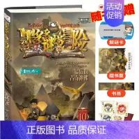[10]最后的古寺神佛 [正版]墨多多谜境冒险阳光文字版全套24册不可思议事件簿秘境冒险雷欧幻像系列书全套之迷境秘境冒险