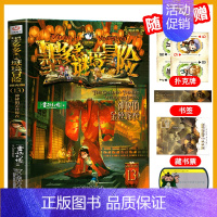 [13]神秘的金色嫁衣 [正版]墨多多谜境冒险阳光文字版全套24册不可思议事件簿秘境冒险雷欧幻像系列书全套之迷境秘境冒险