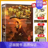 [21] 沙海谜国 [正版]墨多多谜境冒险阳光文字版全套24册不可思议事件簿秘境冒险雷欧幻像系列书全套之迷境秘境冒险第一