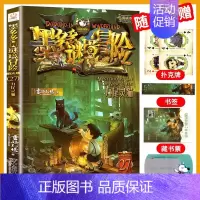 [27]九尾灵猫 [正版]墨多多谜境冒险阳光文字版全套24册不可思议事件簿秘境冒险雷欧幻像系列书全套之迷境秘境冒险第一季