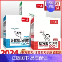 语文[人教版] 四年级上 [正版]适用语文默写能力训练100分一年级二年级三年级四年级五年级六年级英语默写数学计算能力训