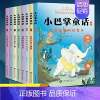 小巴掌童话注音版[全集8册] [正版]小巴掌童话注音版全集10册 张秋生百篇童话故事书彩绘本故事 一年级三四年级5-7-