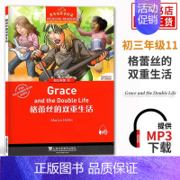 格蕾丝的双重生活[11] 九年级/初中三年级 [正版]初三任选黑布林英语阅读 初三年级15格列佛游记 初中9年级黑布林英