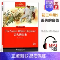 丢失的白象[9] 九年级/初中三年级 [正版]初三任选黑布林英语阅读 初三年级15格列佛游记 初中9年级黑布林英语分级阅