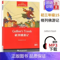 格列佛游记[15] 九年级/初中三年级 [正版]初三任选黑布林英语阅读 初三年级15格列佛游记 初中9年级黑布林英语分级