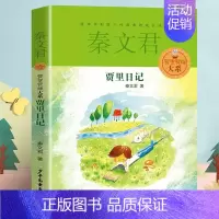 贾里日记 [正版]男生贾里女生贾梅全传大系全套8册秦文君系列丛书全套三四五六年级课外阅读书目贾里贾梅少年儿童出版社校园系