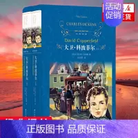 [正版]大卫.科波菲尔上下两册套装 狄更斯著 近代现代文学世界名著 经典译林学生课外读物经典阅读书学生课外 凤凰书店